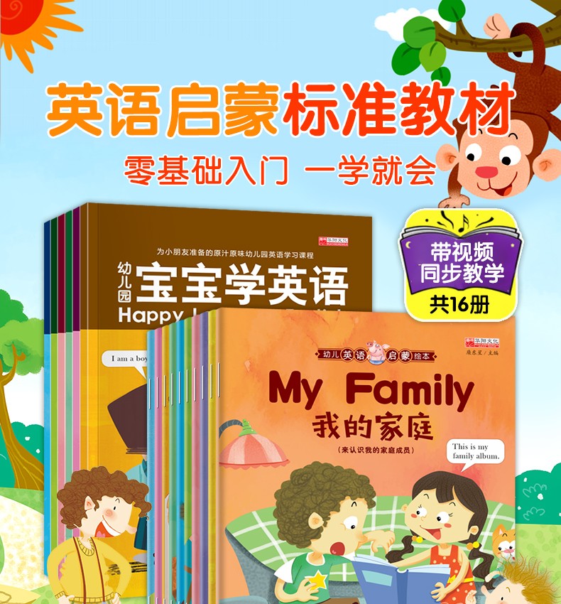 拼购：7.9元包邮  《幼儿英语启蒙绘本+宝宝学英语》全16册