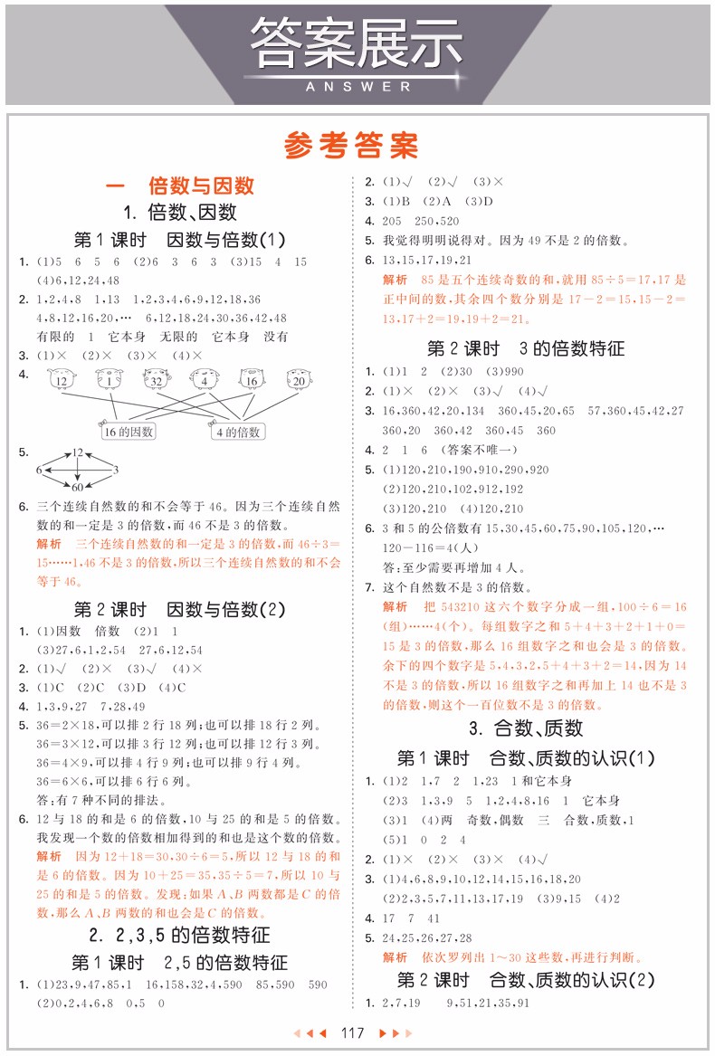 2020春季新版五三天天练五年级下册数学西师版53天天练同步一课一练