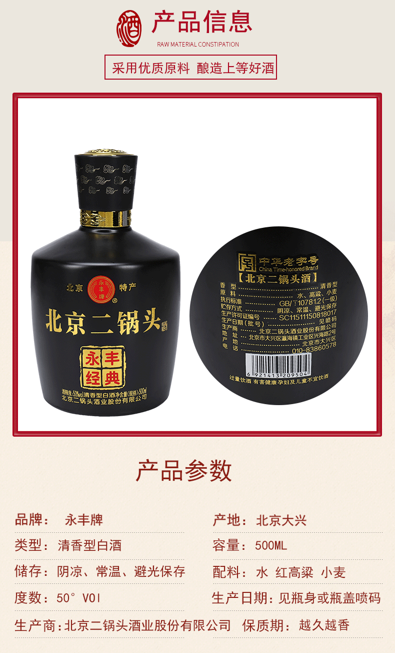 永丰牌北京二锅头永丰永丰经典清香型白酒500ml6瓶46度整箱装