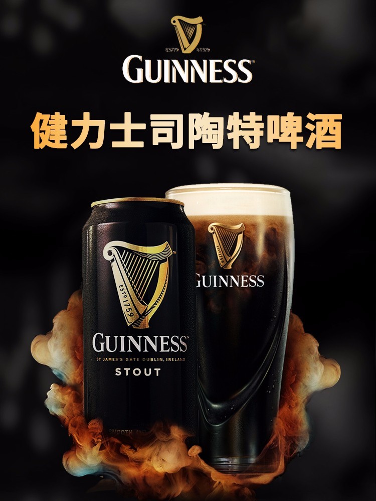 健力士世涛司陶特黑啤酒爱尔兰原装进口醇正黑啤酒440ml24听2箱