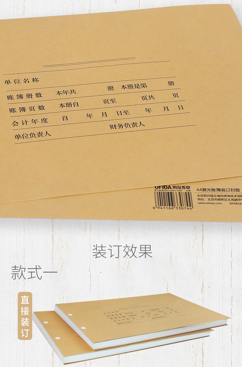 用友西玛账簿封面a4298212总分类账明细账银行现金日记账财务会计报表