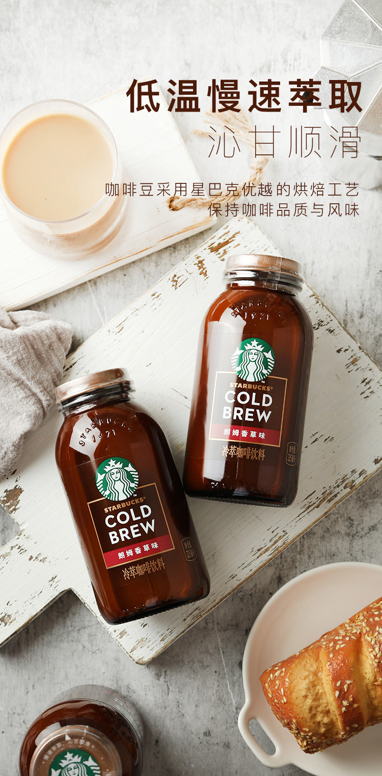 星巴克 冷萃咖啡饮料 朗姆香草味 325ml*8 口感顺滑 低温萃取 咖啡