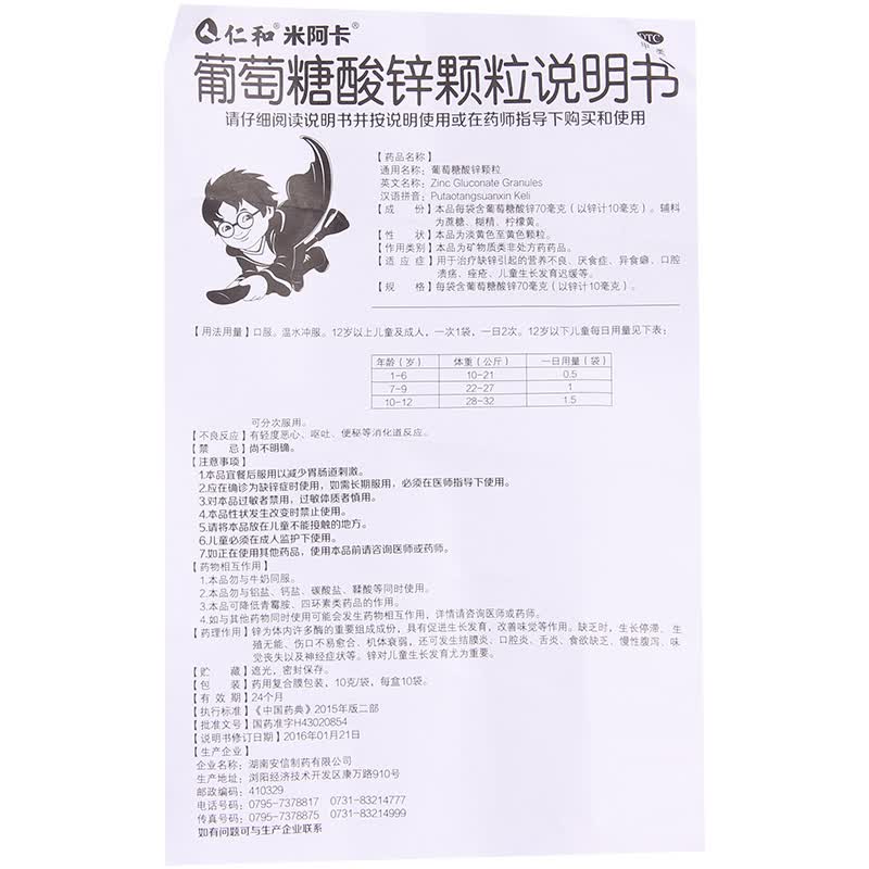 0运费】仁和 米阿卡 葡萄糖酸锌颗粒 10袋/盒 1盒装 .
