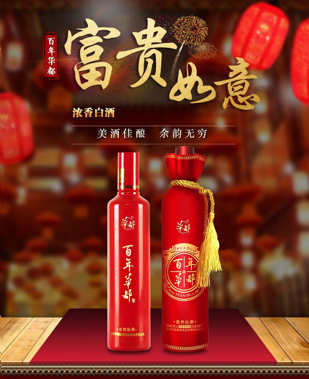 华都二锅头白酒38度富贵如意浓香型500ml低度酒宴会自饮用酒单瓶装