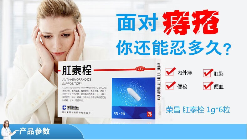 荣昌肛泰栓6粒痔疮肛栓痔疮药痔疮栓消肿止痛便血内痔混合痔消肉球5盒
