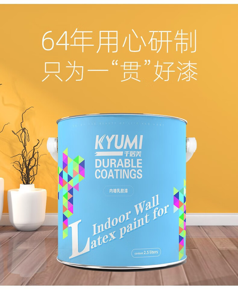 千居美至臻内墙乳胶漆涂料油漆耐擦自刷家用防水墙面漆室内彩色内墙