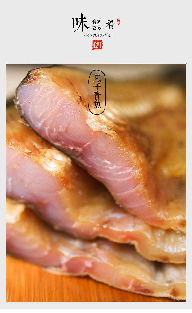 味肴腊品腊鱼风干青鱼5斤整条湖北特产咸鱼腌制鱼块渔家自晒风干鱼干