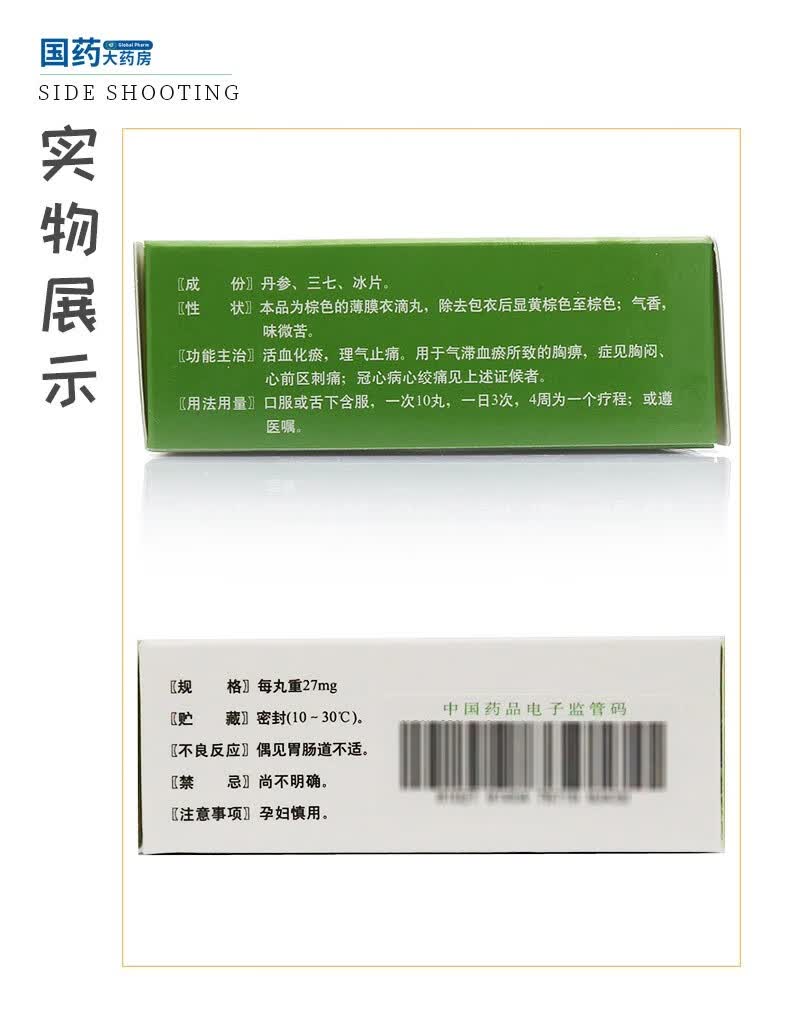 天士力 复方丹参滴丸 27mg*180丸*1瓶/盒rx 活血化瘀理气止痛 胸闷