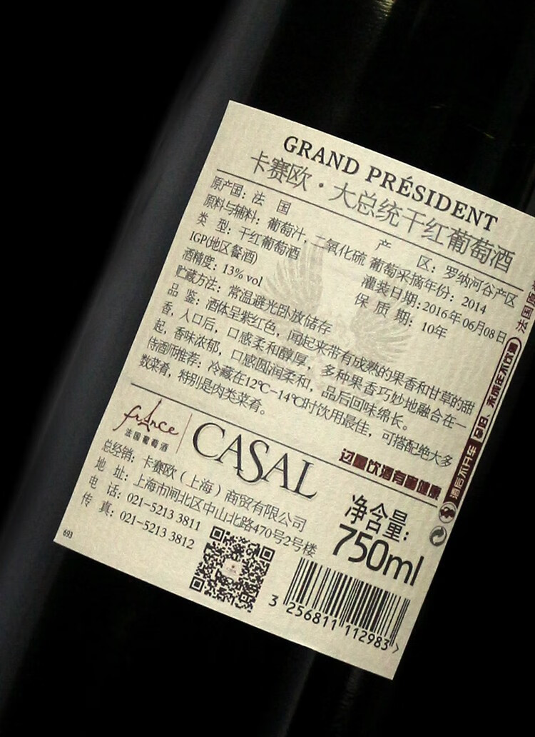 casal大总统歌海娜干红葡萄酒法国原瓶进口红酒整箱礼盒装6瓶