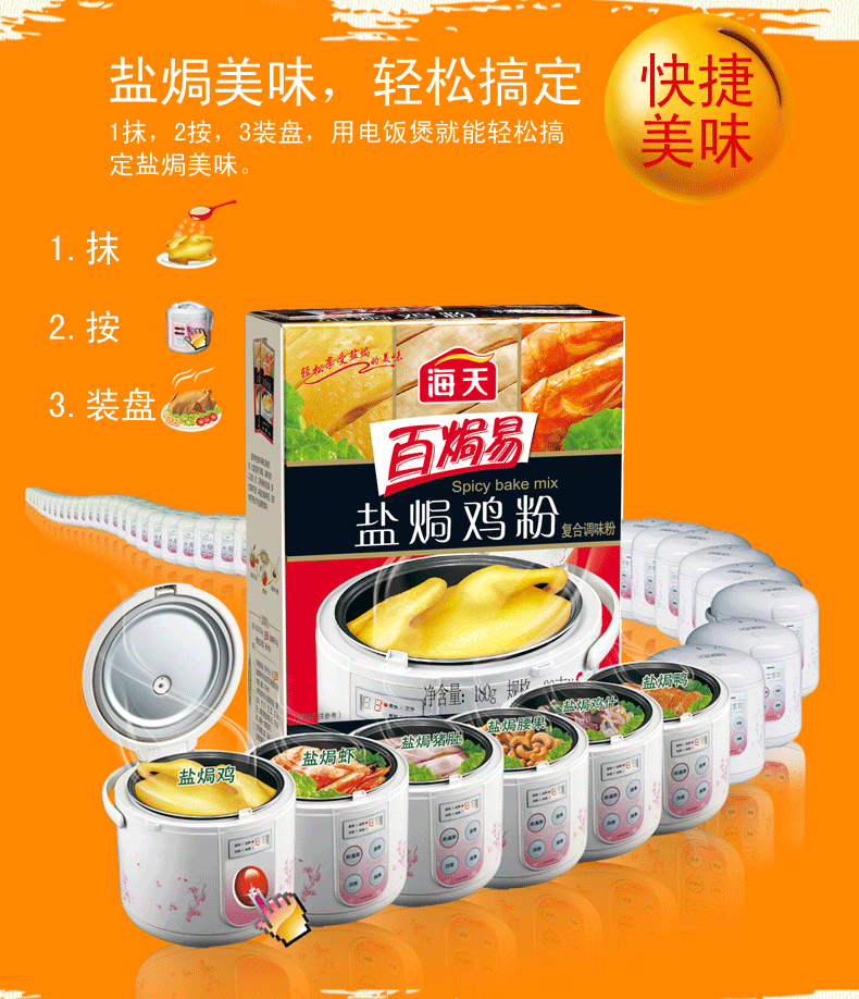 海天盐焗鸡粉复合调味料盐焗鸡翅鸡蛋配料沙姜粉盐焗鸡爪虾鸭盐焗鸡粉