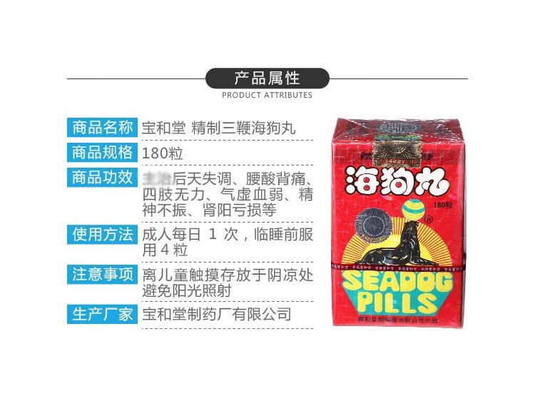 香港直邮宝和堂精制海狗丸 滋补肝肾丸强身健肾王增肥丸腰膝酸软四肢
