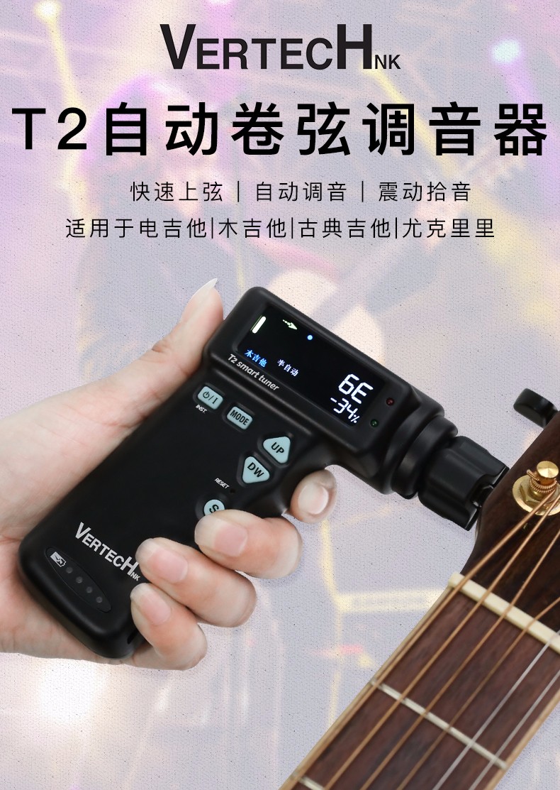 沃森乐器vertech铂瑞科t-2吉他电动卷弦器 自动上弦调音器可充电 t-2