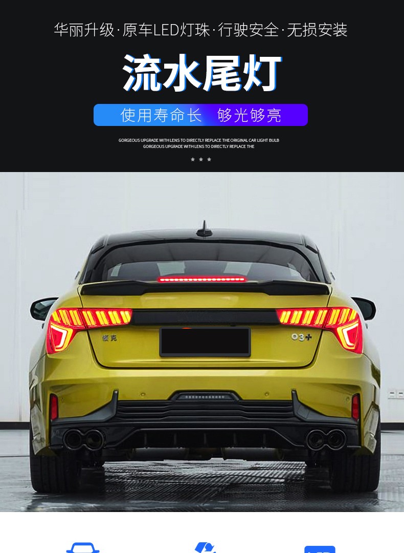 车炫仕适用于领克03流水尾灯改装饰后备箱刹车灯总成防追尾氛围灯改装