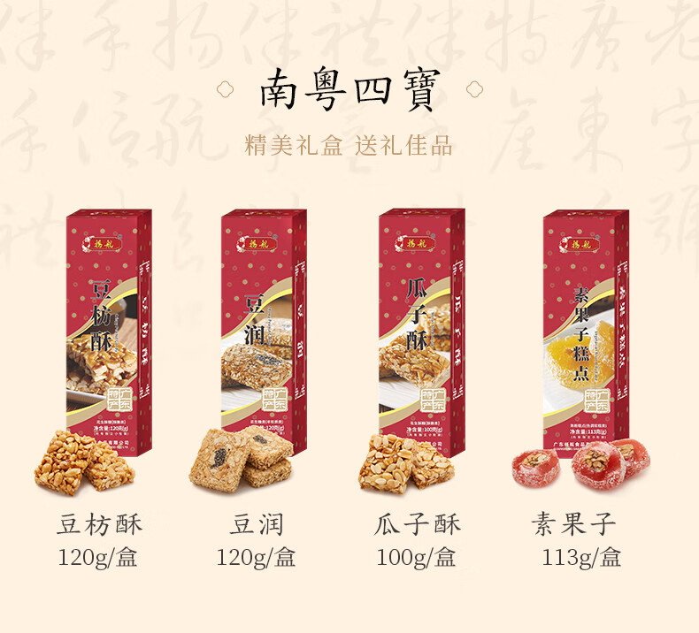 广东馆扬航南粤四宝礼盒广东糕点特产年货零食礼包小吃453g