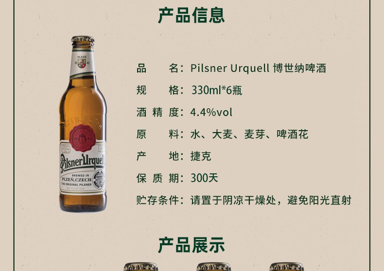博世纳啤酒 (pilsner urquell) 捷克进口 皮尔森 黄啤酒 330ml*6瓶