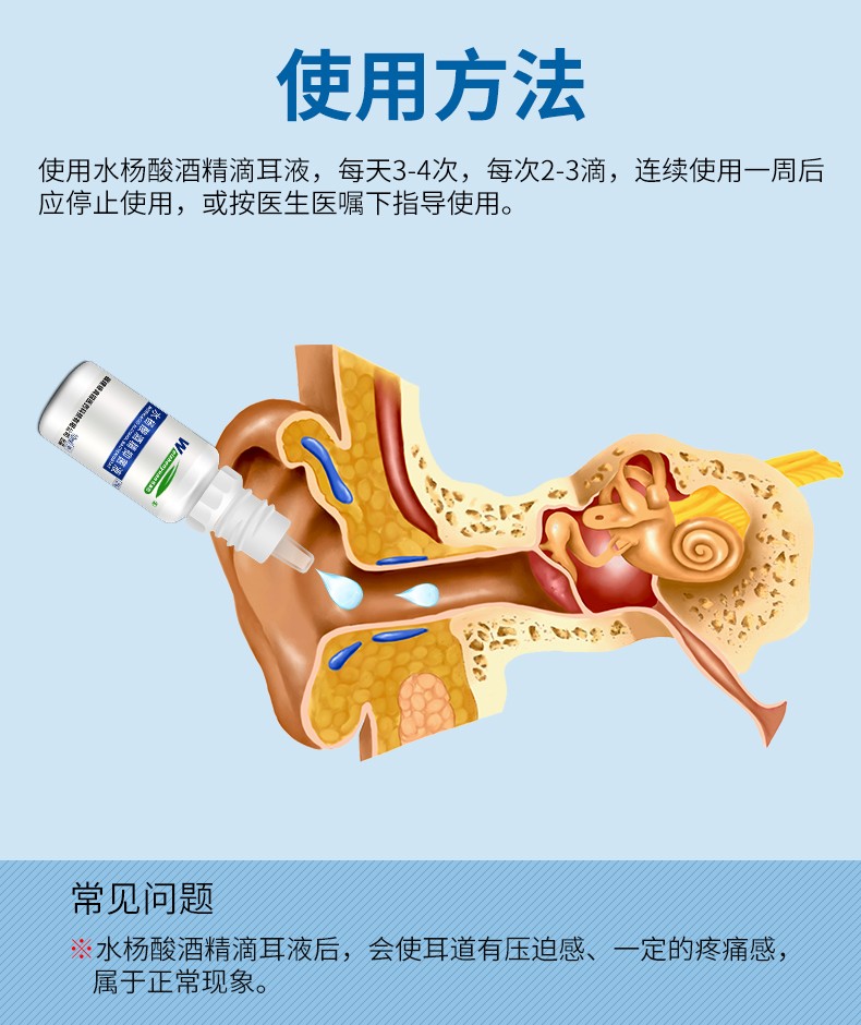 情祝元宵维真园水杨酸酒精抑菌液人用滴耳液耳道真菌感染止痒皮屑抑菌