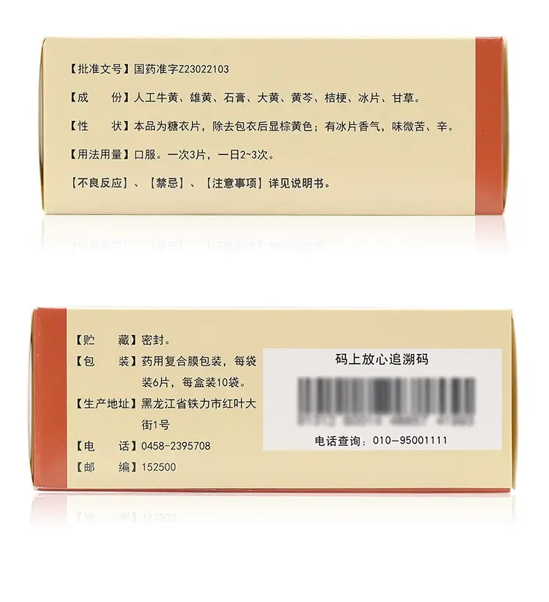 葵花牛黄解毒片6片10袋盒火热内盛咽喉肿痛牙龈肿痛口舌生疮1盒