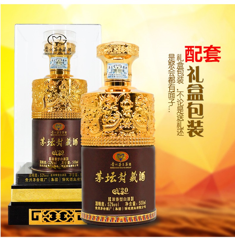 送飞亚达名表贵州茅台集团茅坛封藏酒v2052度浓香型白酒500ml6瓶整箱