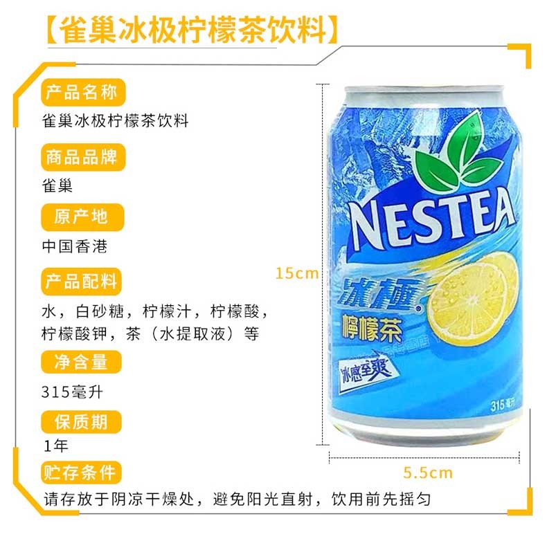 雀巢(nestle) 香港进口雀巢柠檬茶冰爽茶易拉罐 维他柠檬茶饮料饮品