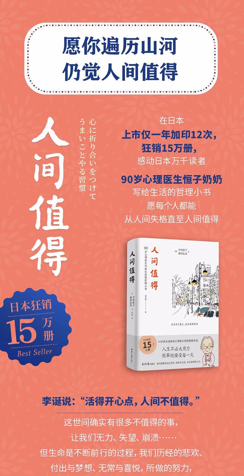 人间值得恒子奶奶中村恒子作品90岁心理医生樊登读书年度书单