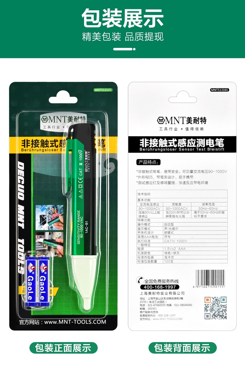德国美耐特非接触式电笔测电笔电表零火线路检测查断点试电笔验电笔声