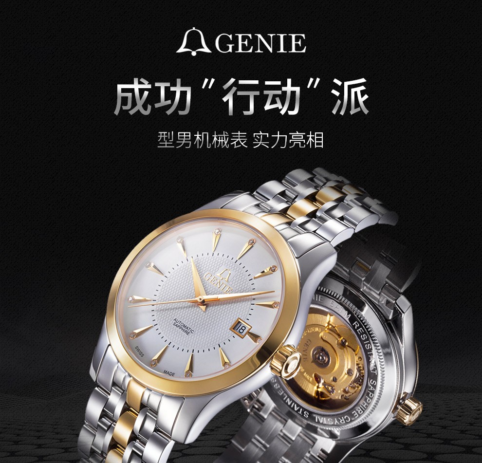 爵尼genie手表男表女表瑞表全自动机械时尚商务防水抗耐磨腕表大智