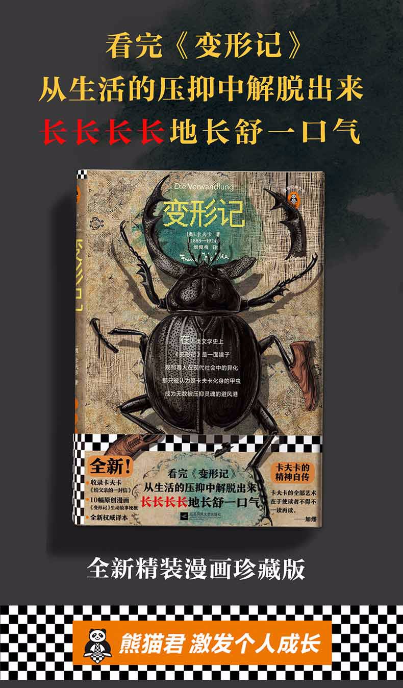 变形记 卡夫卡精神自传 精装珍藏版 10幅原创漫画 生动故事梗概 全新