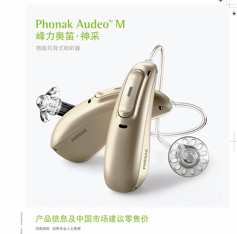 峰力无线隐形老年人耳聋耳背式助听器奥笛m耳聋耳背式audeo305090系列