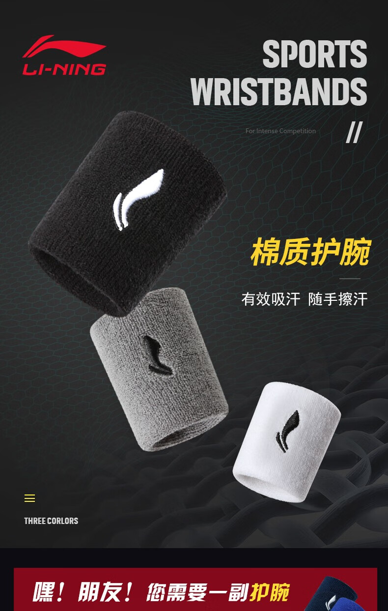 李宁护腕男女运动扭伤篮球健身羽毛球擦汗吸汗巾护手腕套透气 198-1