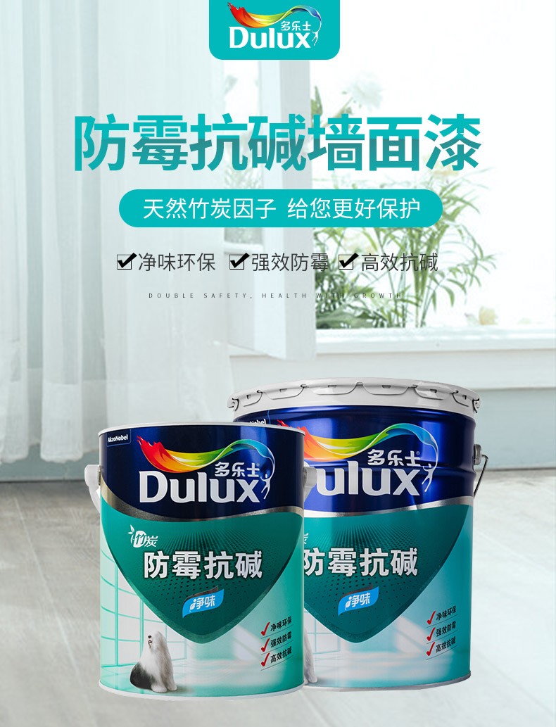 多乐士乳胶漆竹炭防霉抗碱净味a8302家装自刷内墙漆油漆涂料5l5l单桶