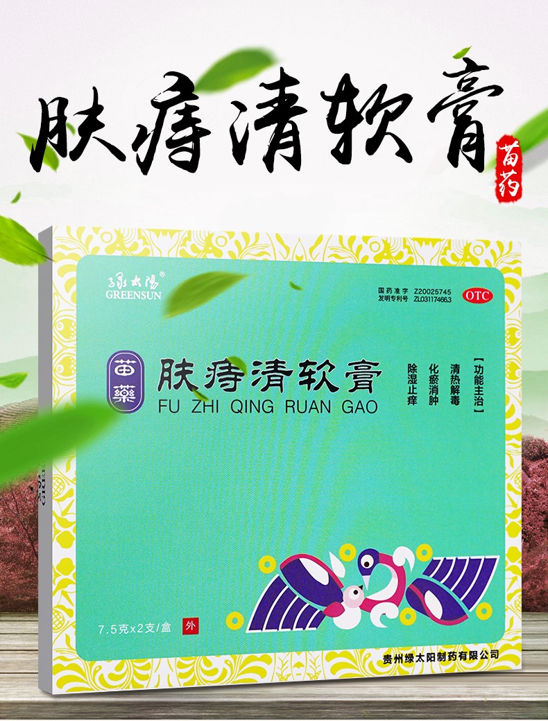 【绿太阳】肤痔清软膏 7.