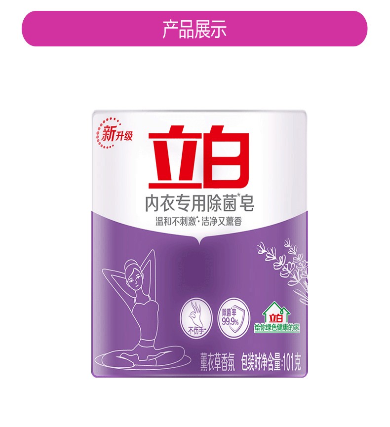 立白内衣皂内裤除菌肥皂女士清洗姨妈血渍去污渍透明皂立白内衣皂101