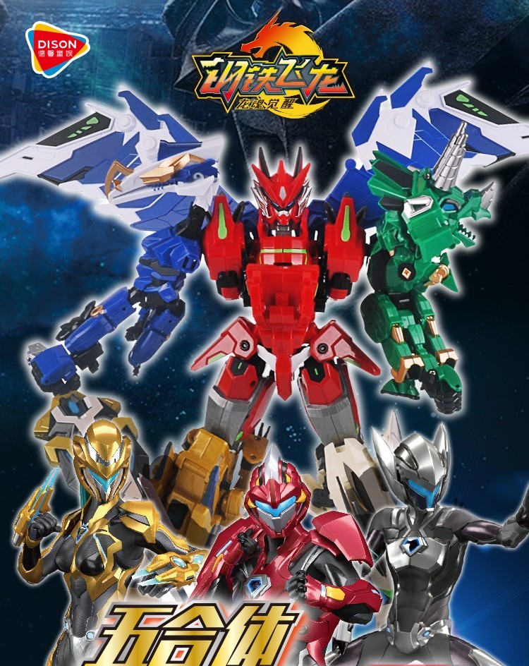 德馨钢铁飞龙2奥特曼力量之龙魂觉醒变形玩具金刚合体机器人机甲男孩