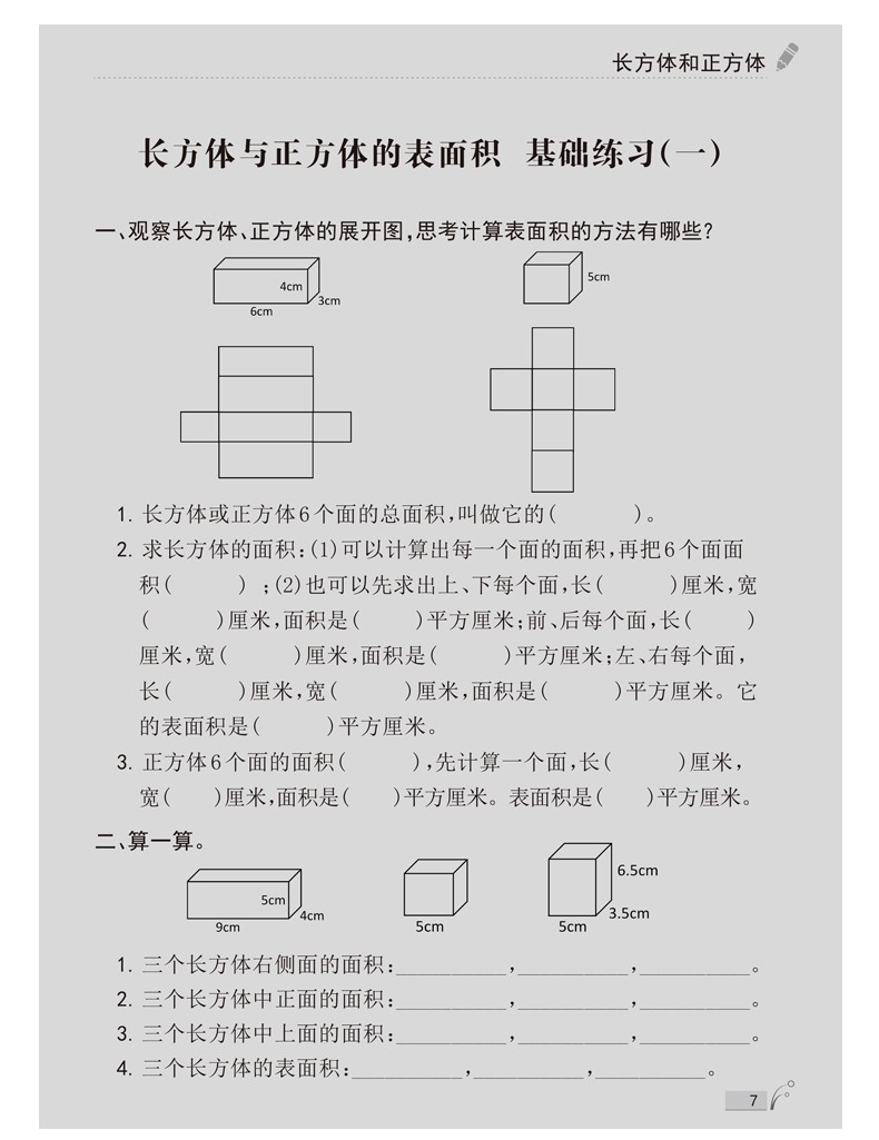 数学五年级长正方形面棱长顶点表面积体积计算公式立方米厘米换算分数