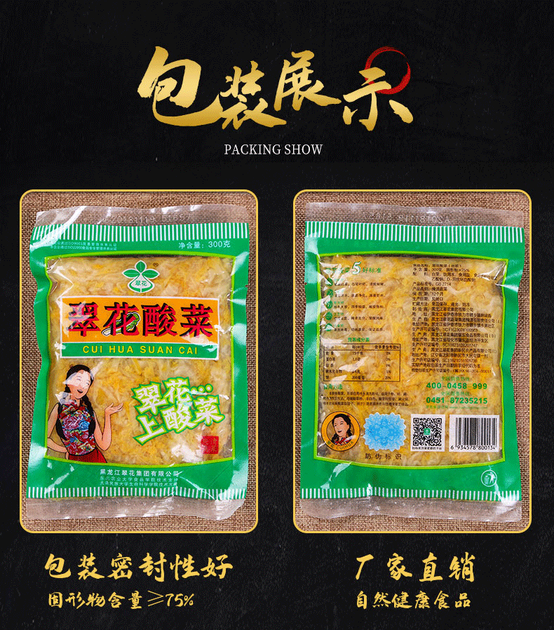 袋装烹饪建议:炒菜,火锅,焖炖,煲汤货号:翠花酸菜商品产地:中国大陆