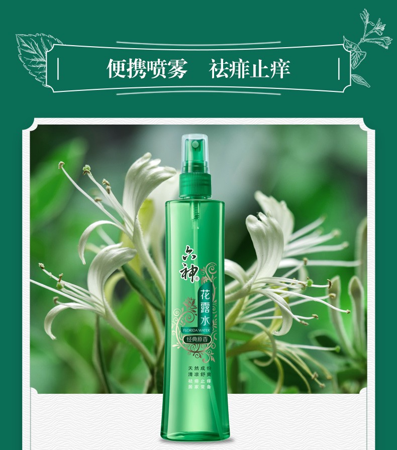 包邮六神花露水喷雾经典原香180ml*5瓶装老式 成人儿童夏季驱蚊止痒祛