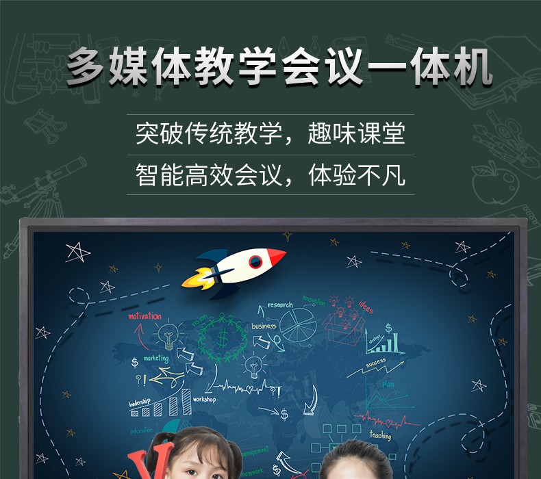 索速多媒体教学一体机幼儿园电子白板触摸屏智能会议平板电视手写黑板