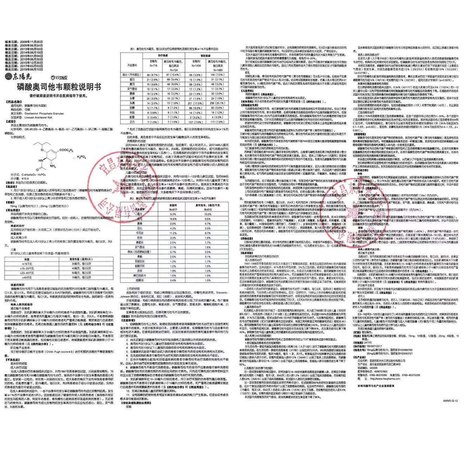可威 磷酸奥司他韦颗粒 15mg*12袋/盒 用于儿童和成人甲型和乙型流感