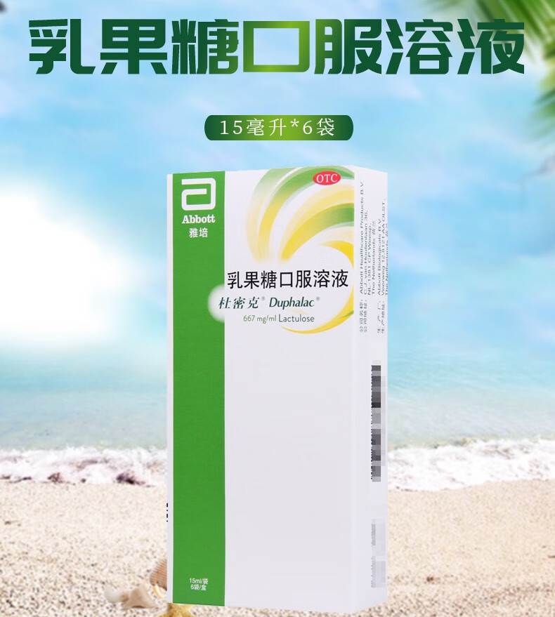 雅培杜密克乳果糖口服溶液15ml6袋慢性功能性便秘2盒装