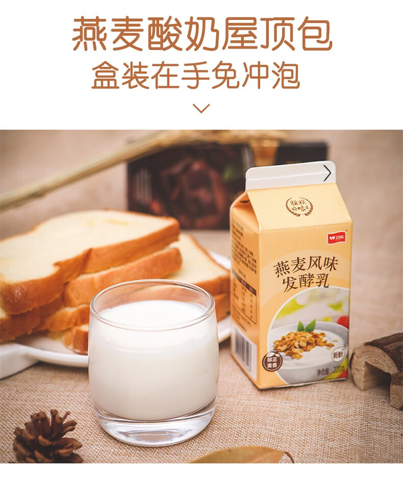 卫岗屋顶燕麦酸奶 20盒