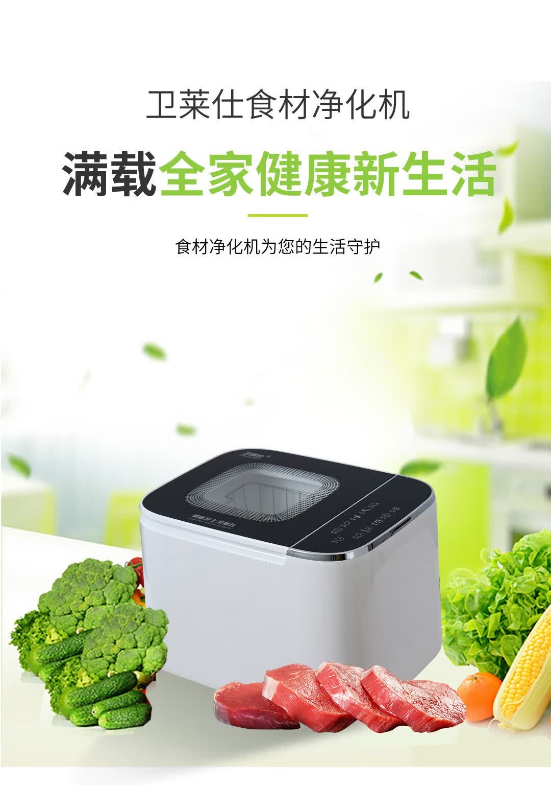 卫莱仕食材净化机新版 黑色