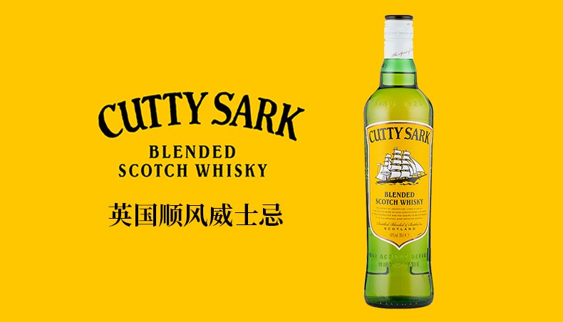 顺风威士忌cuttysark绿皮书同款洋酒威士忌可乐桶调配信苏格兰威士忌