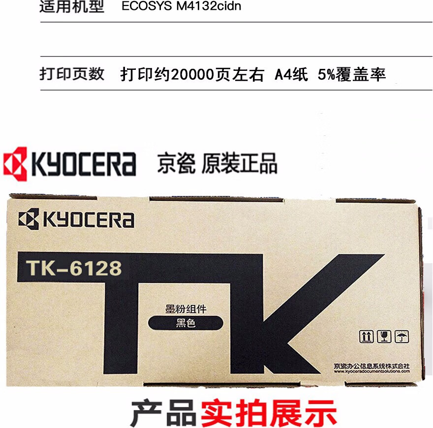 京瓷(kyocera) tk-6128原装墨粉盒 适用于京瓷m4132idn 打印机复合机