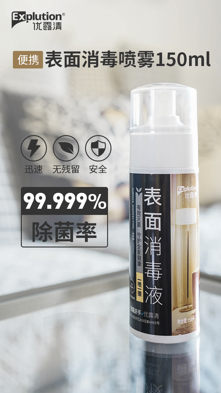 优露清季铵盐消毒液喷雾剂酒精消毒水家用衣物口罩车用消毒喷雾免洗