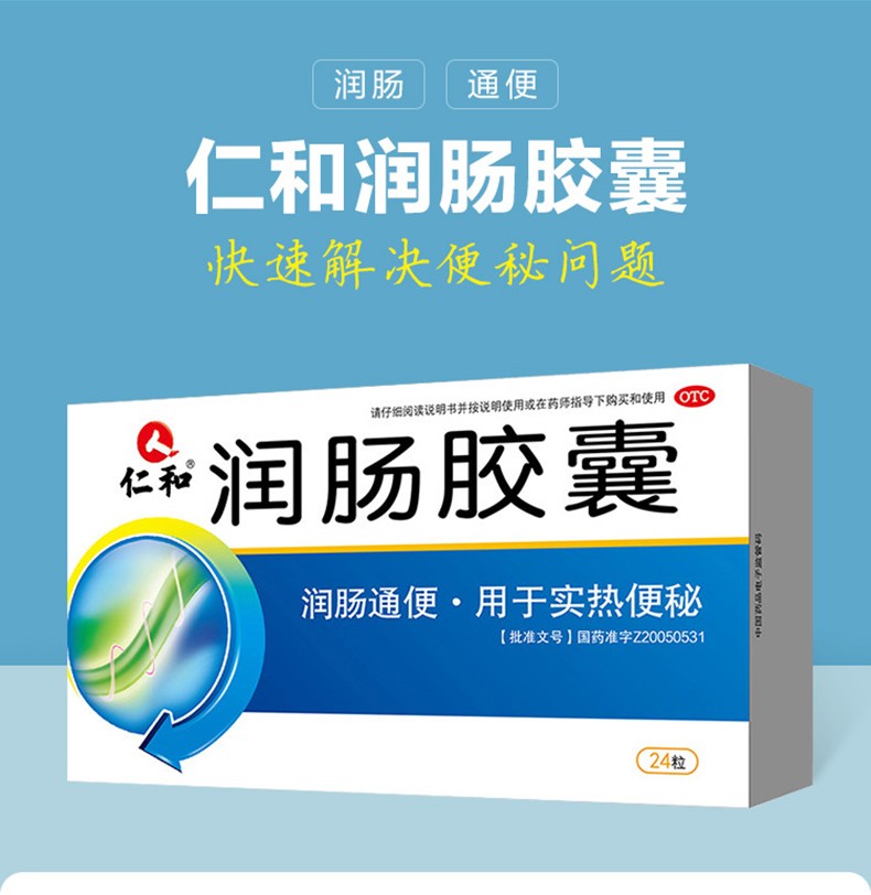 1润肠胶囊成人润肠通便 排便 实热便秘肠胃药品 【1盒装】