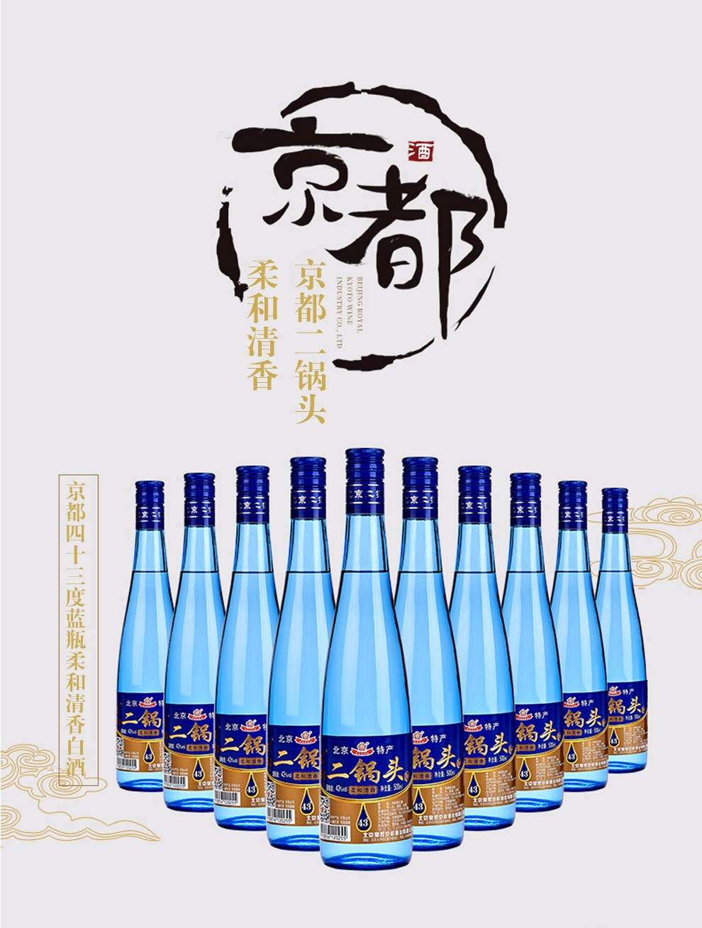 京都二锅头白酒柔和清香蓝瓶43度500ml单瓶装
