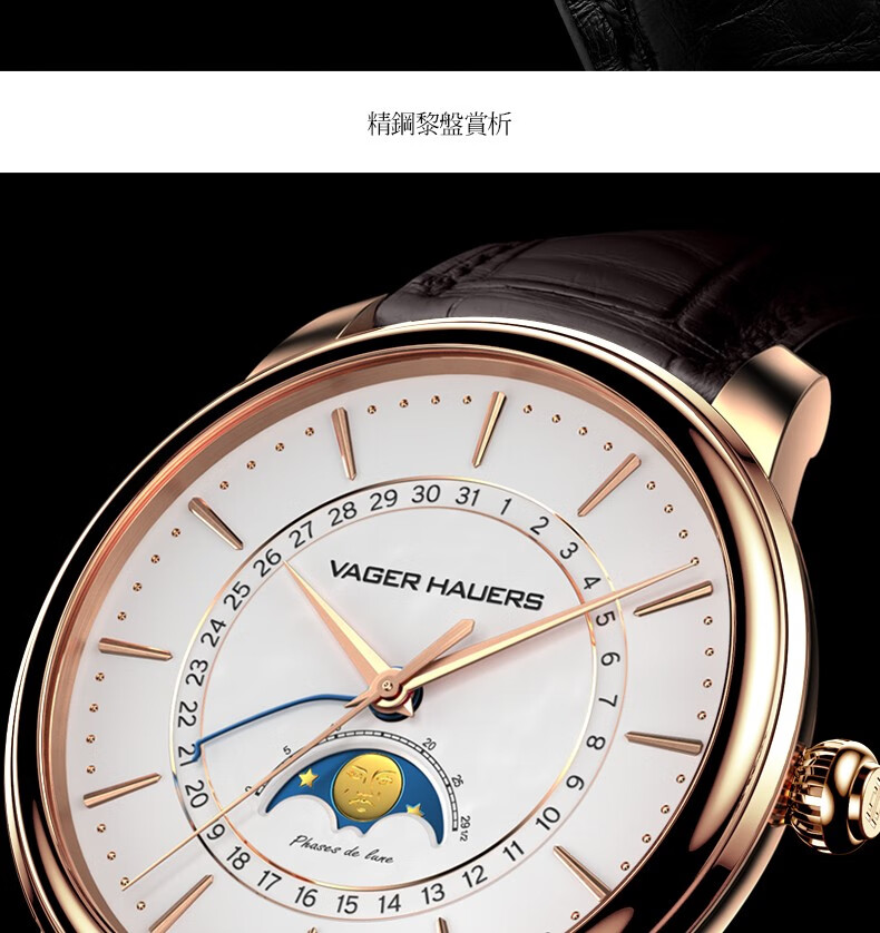 维杰豪兹原创手表男机械表全自动月相四针同轴日历真皮带防水男表精钢