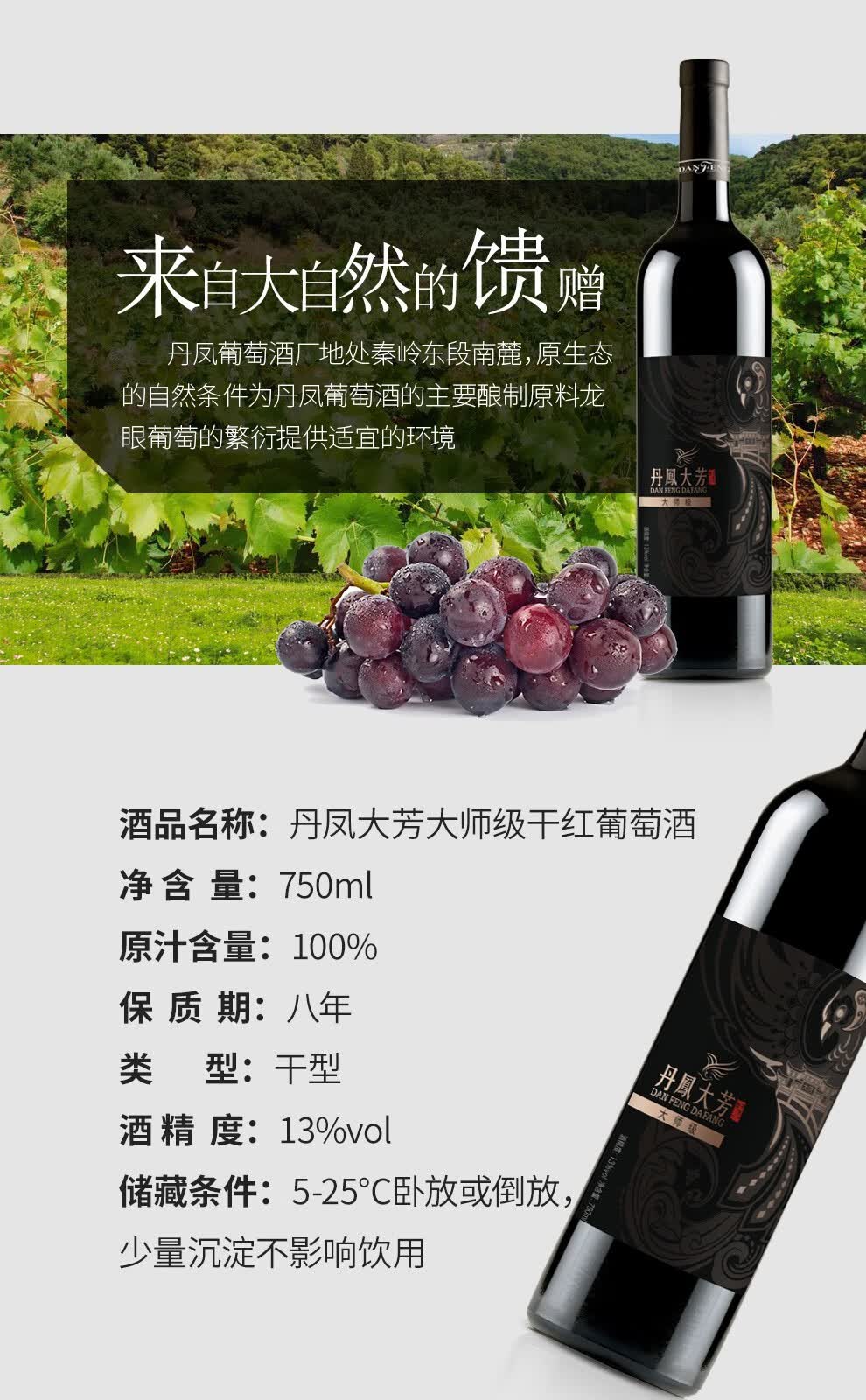 丹凤大芳大师干红丹凤干红葡萄酒低度数国产纯葡萄原酿国产干红葡萄酒