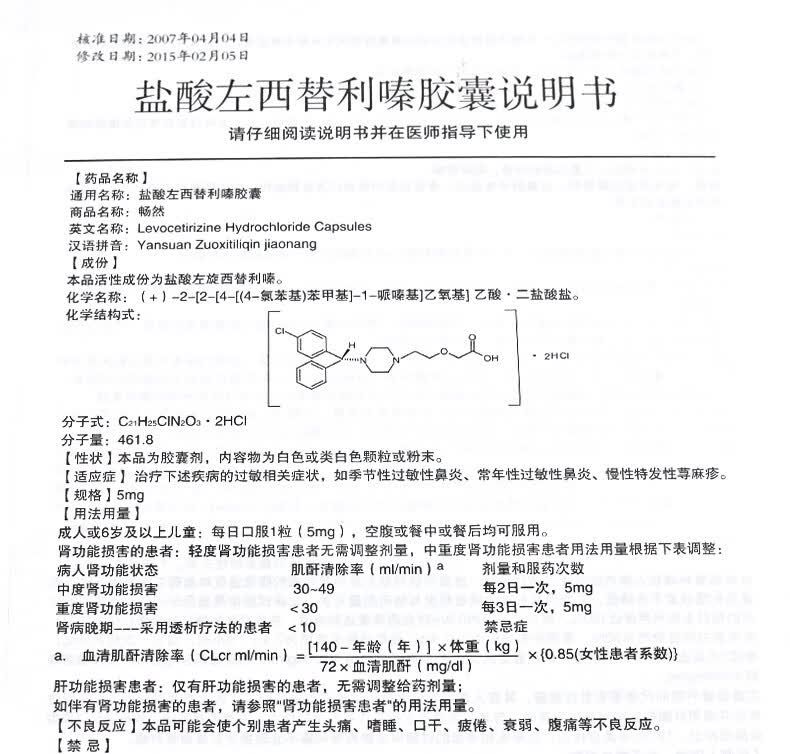 九典畅然盐酸左西替利嗪胶囊5mg12粒盒5盒装