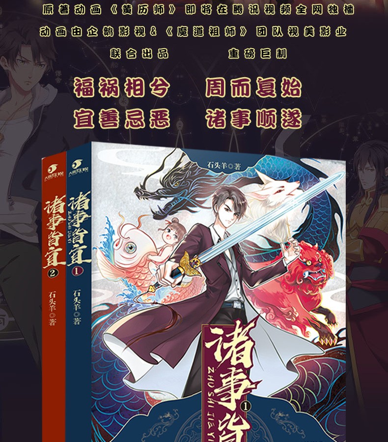 诸事皆宜12完结版石头羊原著动画黄历师中国风东方修真玄幻武侠山海经